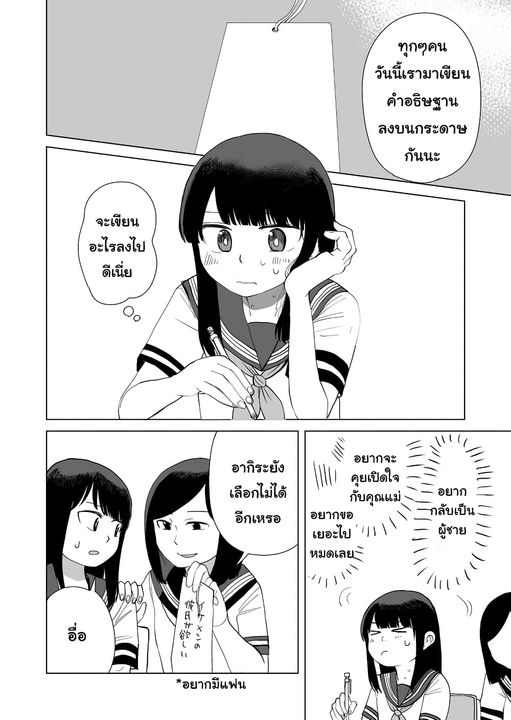 Ore ga Watashi Ni Naru made 44.5-44.5