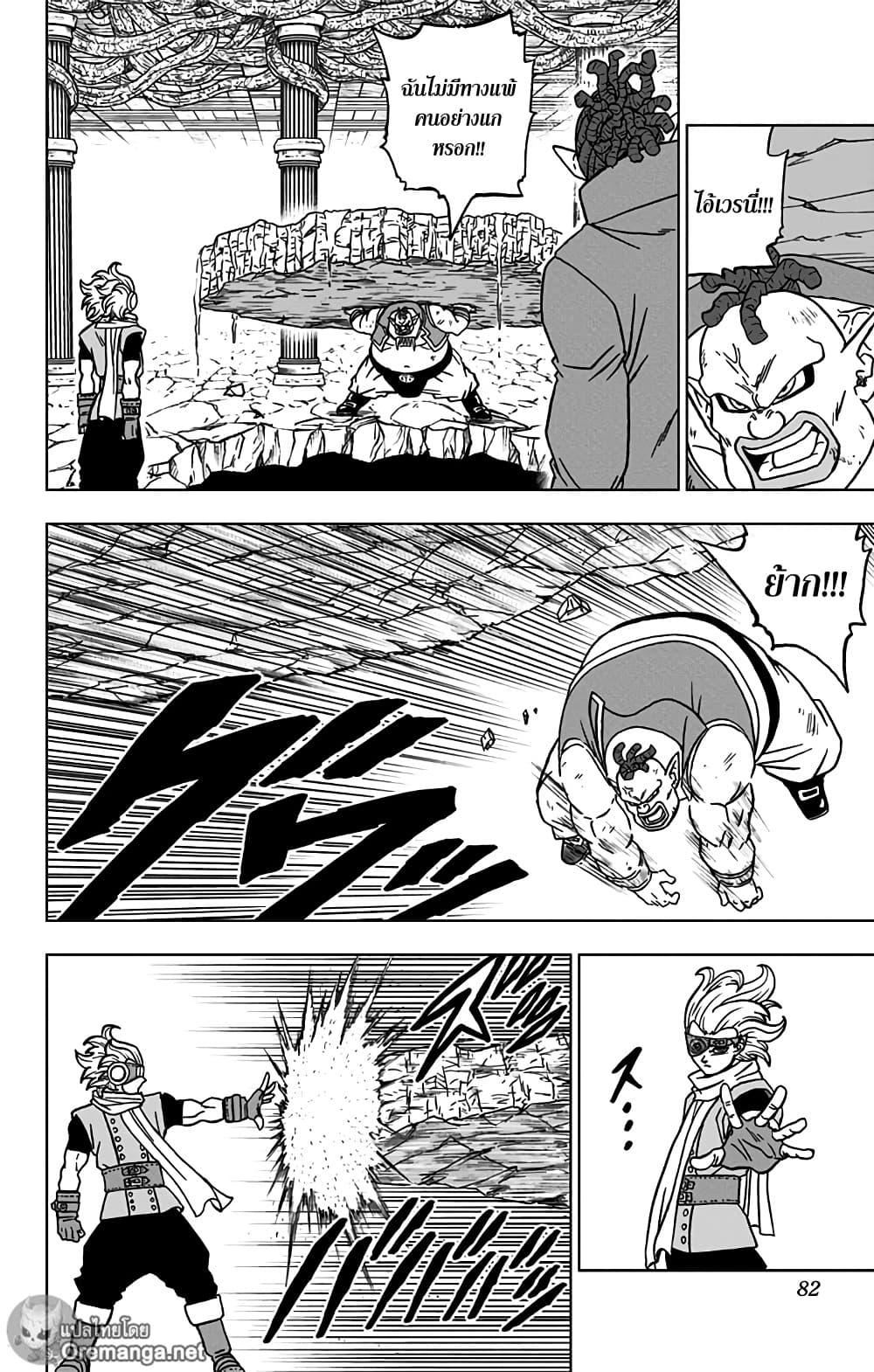 Dragon Ball Super 70-นักรบอันดับหนึ่งของจักรวาล