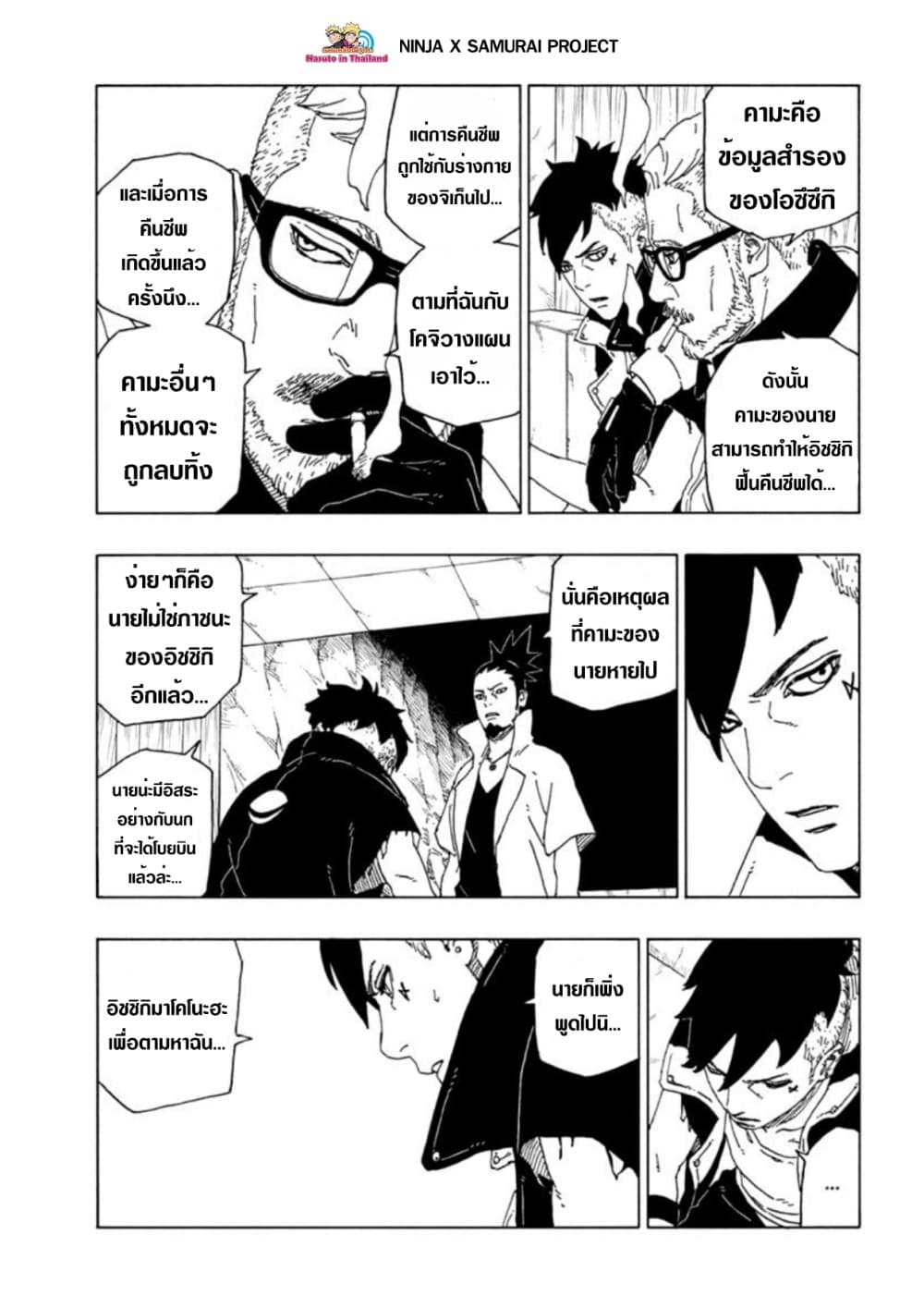 Boruto 50-ค่าที่เป็นไปได้