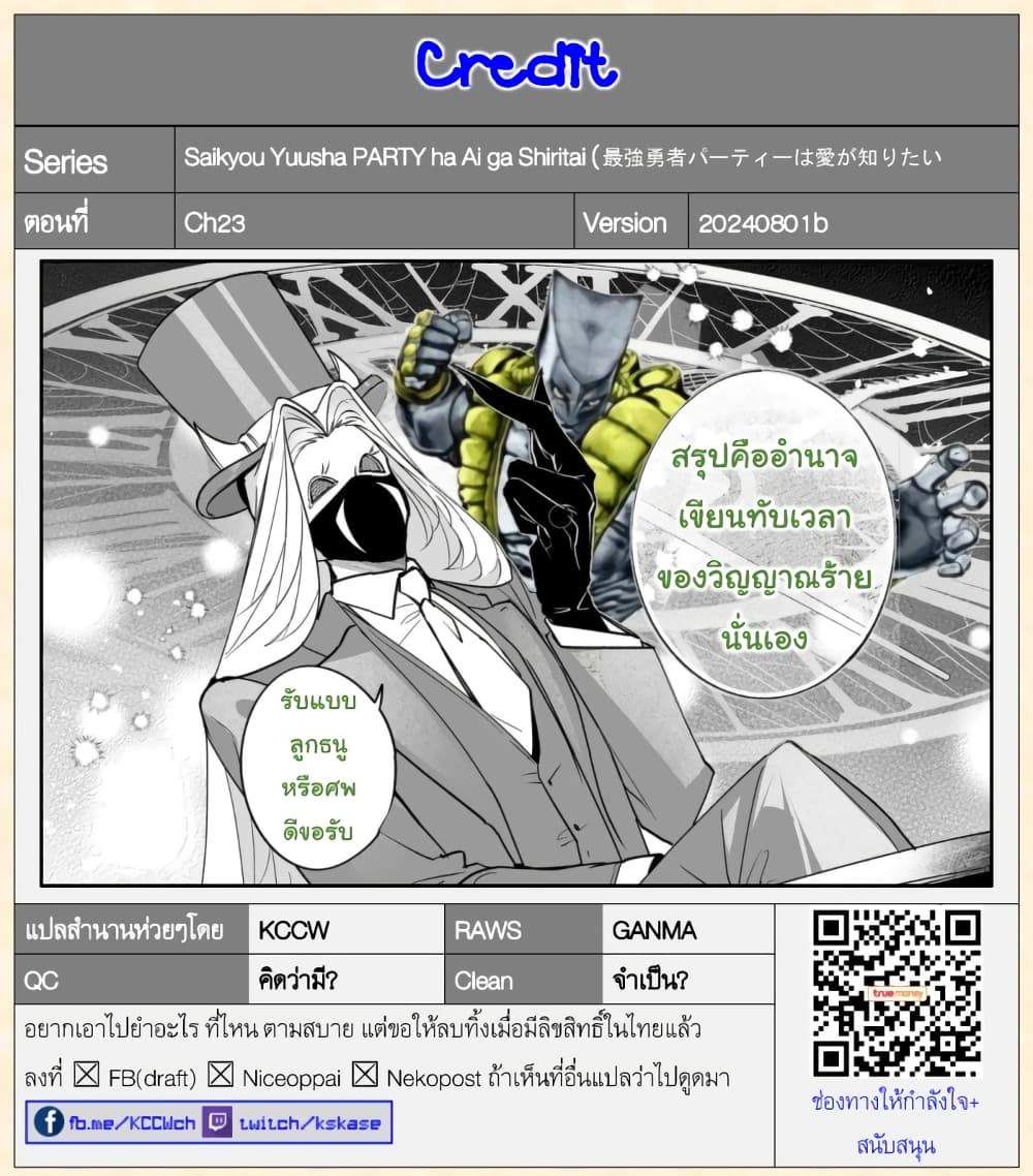Saikyou Yuusha PARTY ha Ai ga Shiritai 23-ควรบอกกล่าวก่อนลงมีอรับประทาน ถึงจะดี