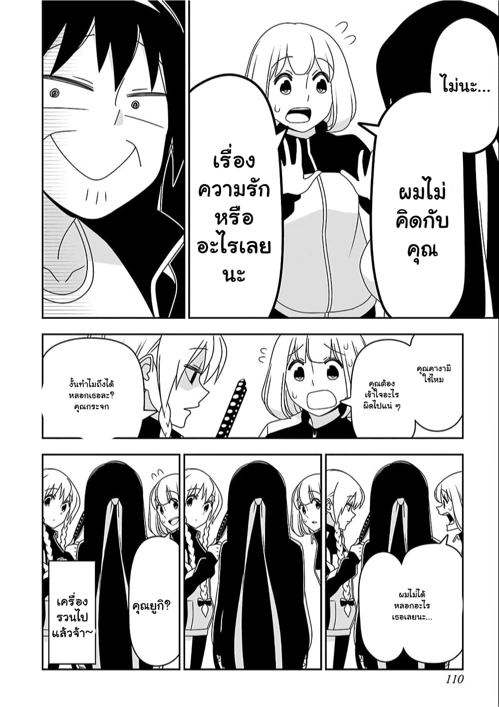 Boku wa Ohime-sama ni Narenai 17-17