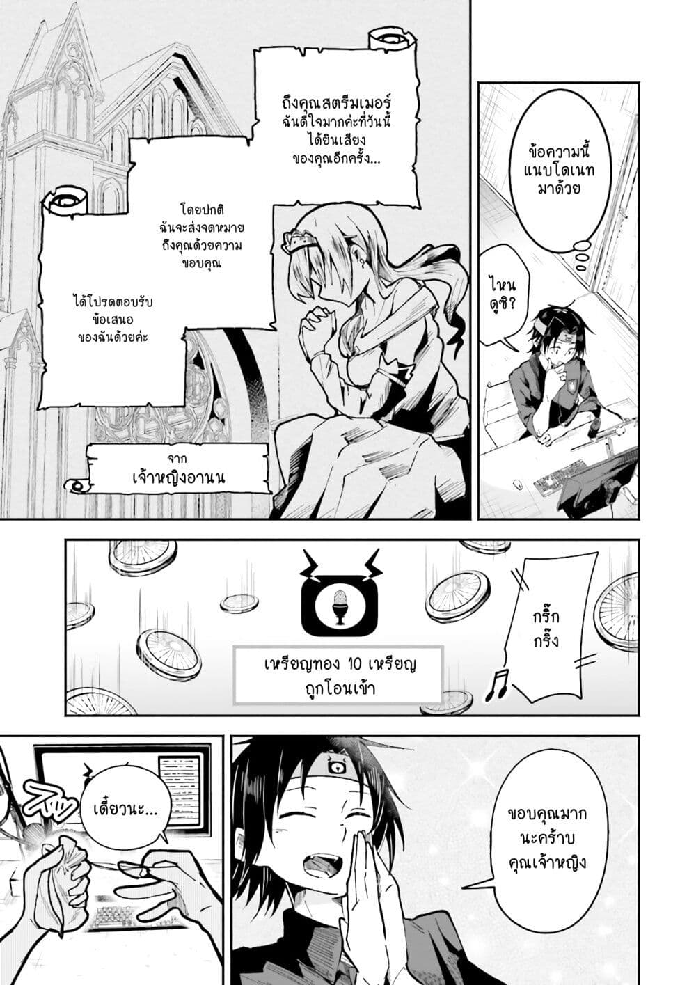 Isekai de Haishin Katsudou wo Shitara Tairyou no Yandere Shinja wo Umidashite Shimatta Ken เกิดใหม่เป็นสะติ๋มเม้อเจอติ่งสายโหดที่ต่างโลก 1-1