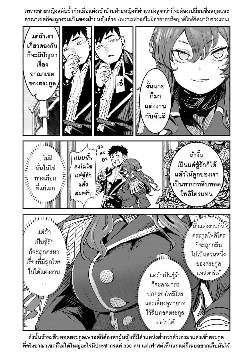 Teisou Gyakuten Sekai no Doutei Henkyou Ryoushu Kishi 2-2