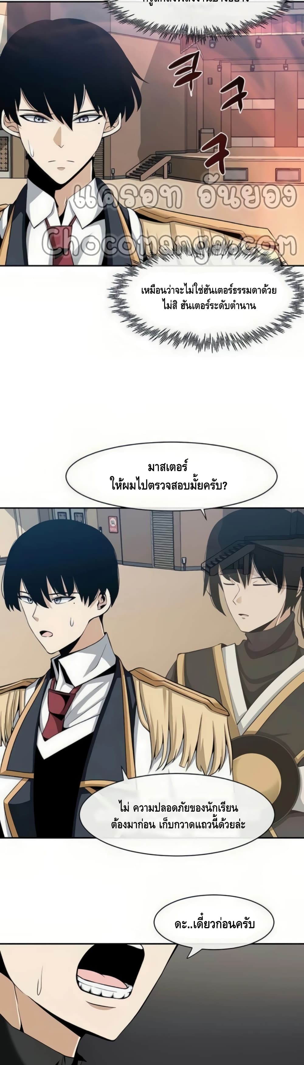 The Teacher of Perishable Villains 26-26