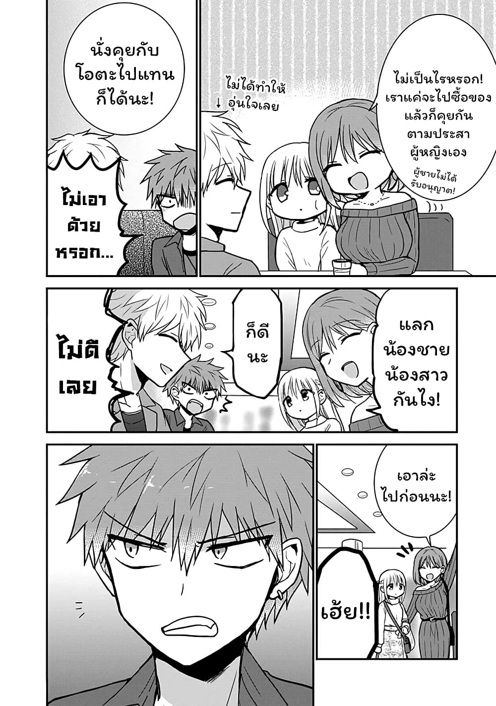 Expressionless Kashiwada-san and Emotional Oota-kun 63.5-63.5