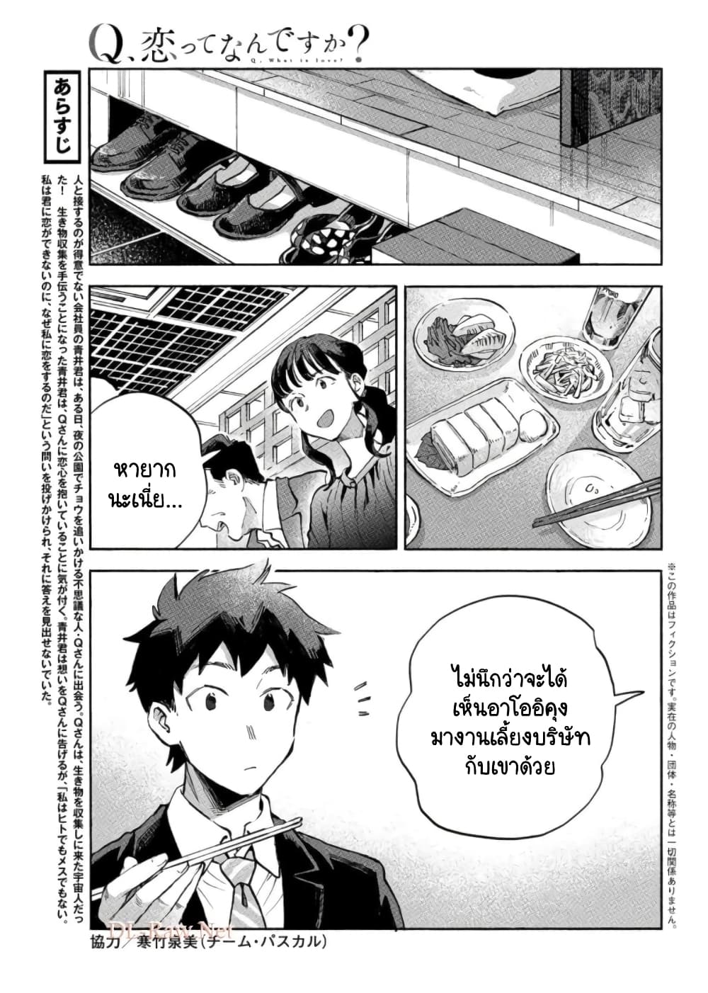Q Koitte Nandesuka? 6-Coral