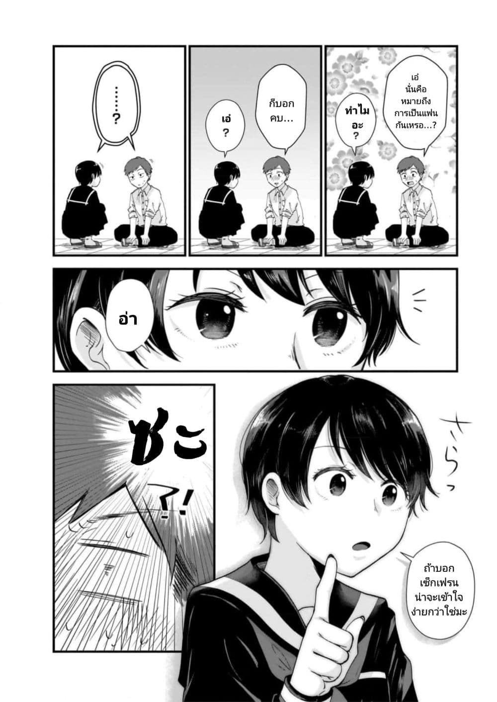 Kitamachi-san wa "Tada no" Tomodachi 1-1