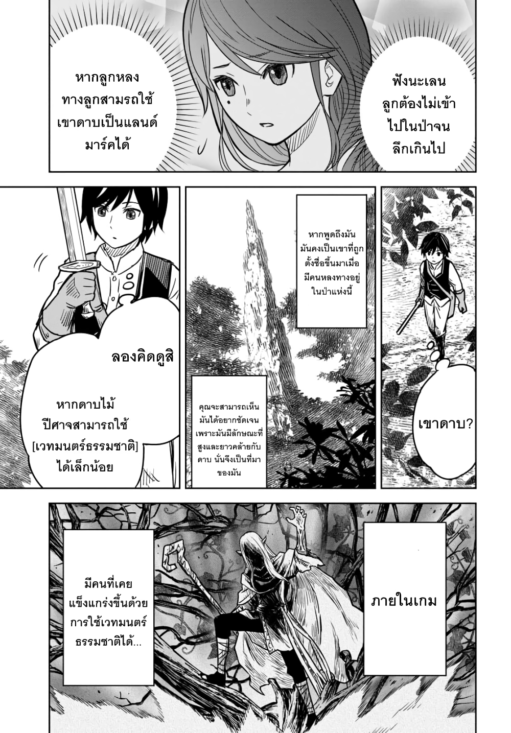 Monogatari no Kuromaku ni Tensei shite 3-3