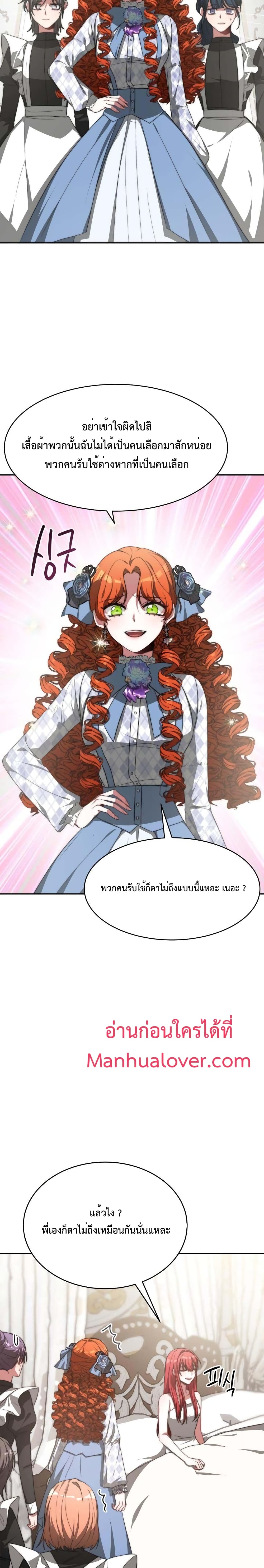 The Villainess is Worshipped by the Family 6-6