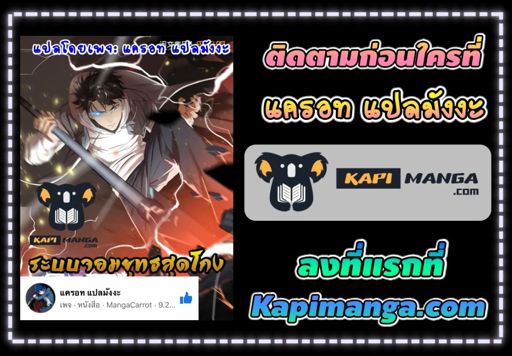 Global Martial Arts ระบบจอมยุทธสุดโกงแห่งโลกคู่ขนาน 120-120