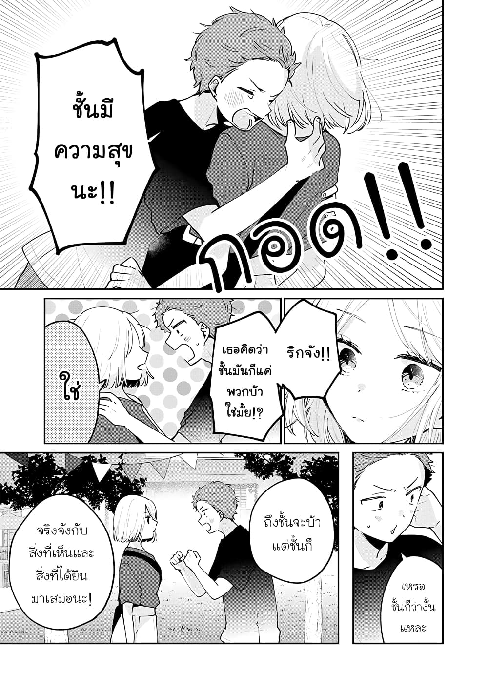 Meguro-san wa hajimete janai 65-65