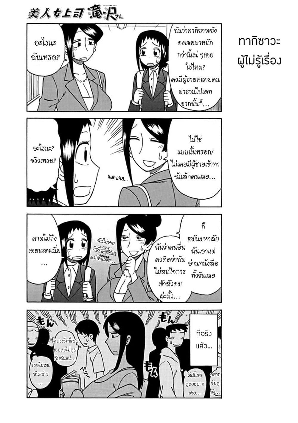 Bijin Onna Joushi Takizawa-san หัวหน้าสุดสวย ทากิซาวะซัง 30-30