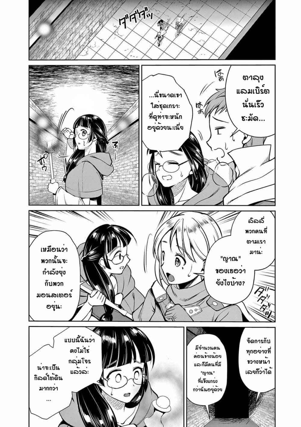 Moto Shogun no Undead Knight 9-9
