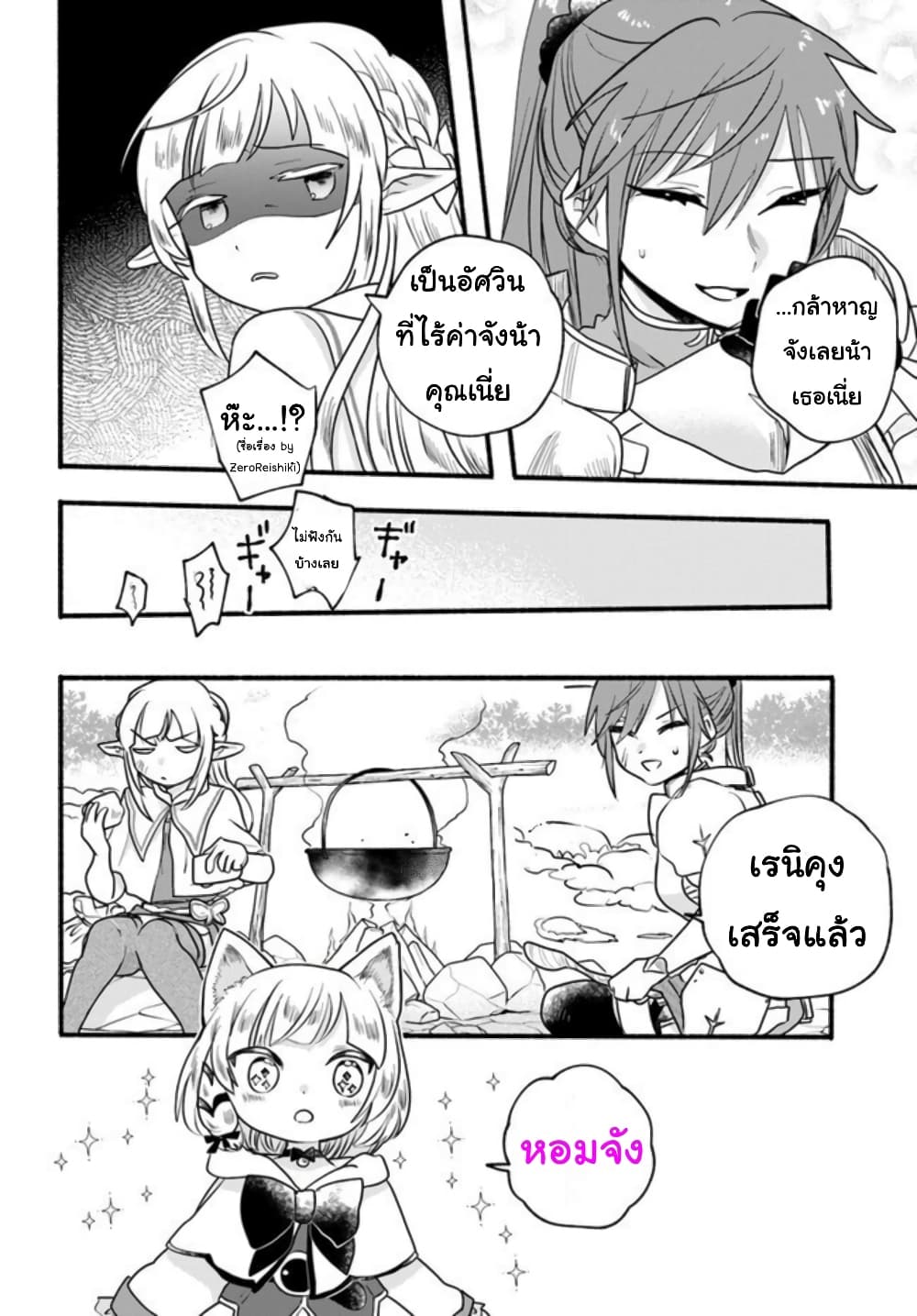 Honobono Isekai Tensei Days ~ Level Max, Item Mochi Goshi! Watashi wa Saikyou Youjo desu~ ยัยหนูช่องเต็ม 20-20