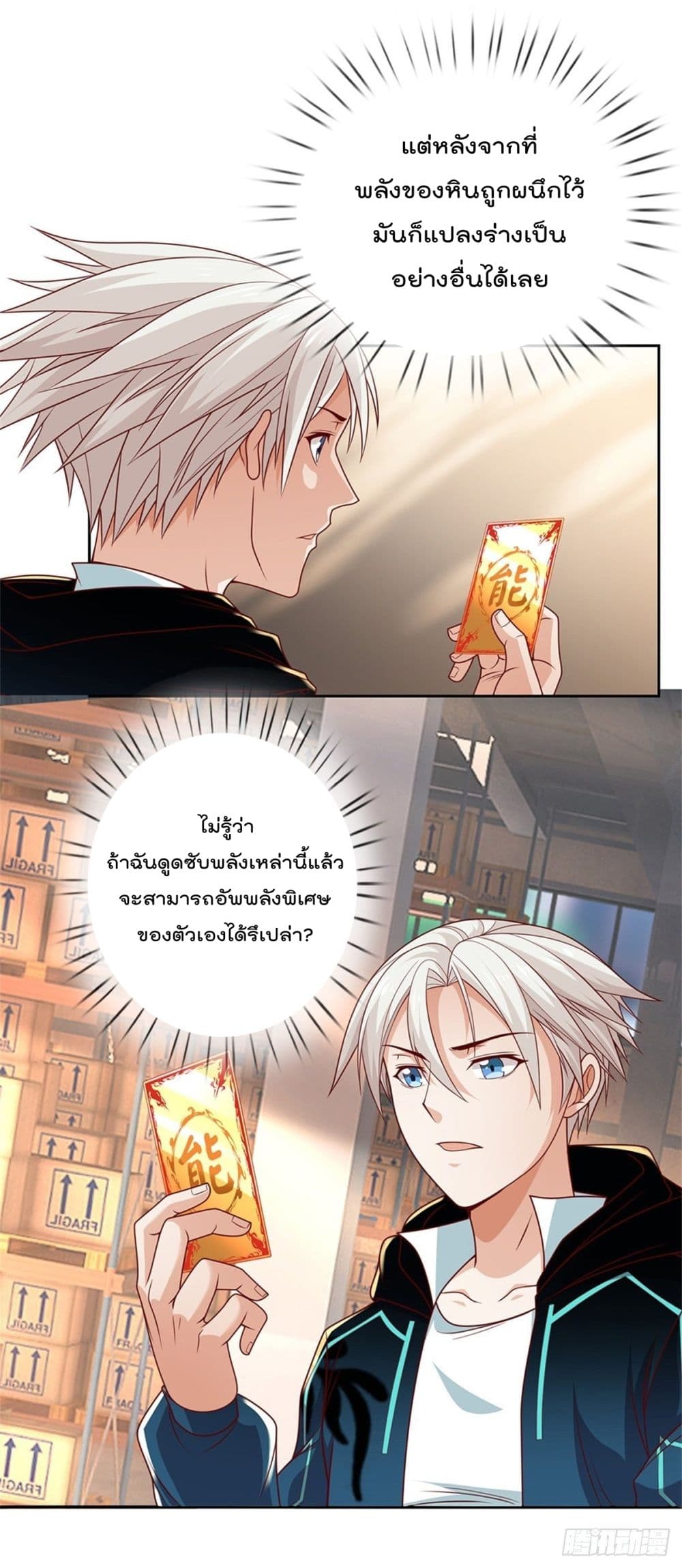 Opening Sign-in Super God Seal Card ผู้ใช้การ์ดผนึกสุดเทพ 27-27