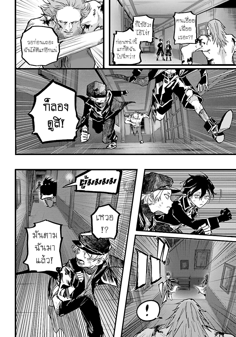 Akai Kiri no Naka kara จากในม่านหมอกสีแดง 10-การต่อสู้ร่วมกัน