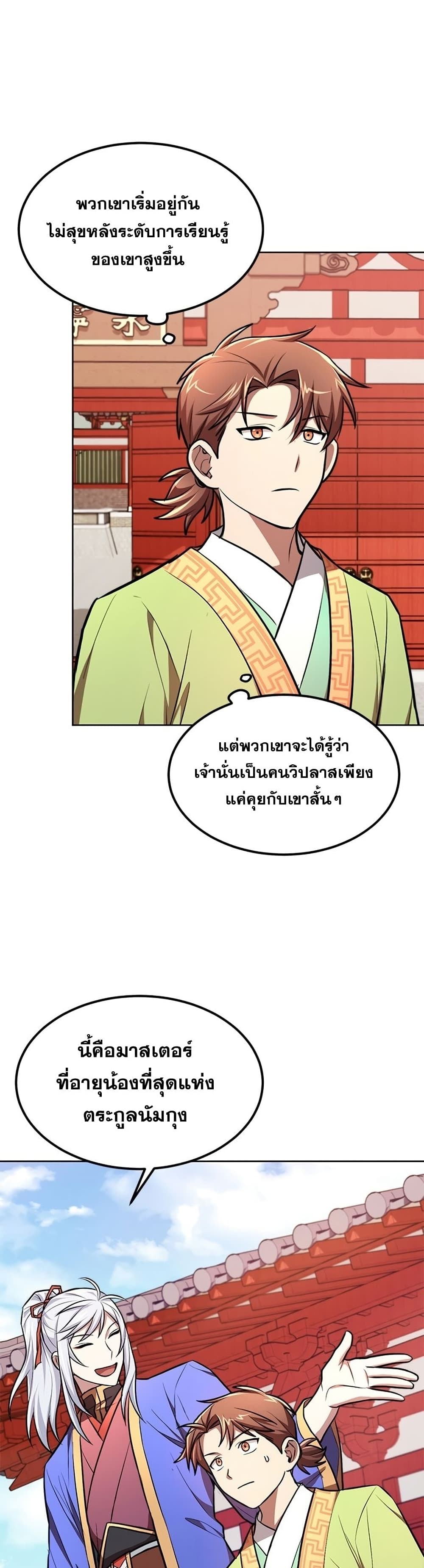 Youngest Son of the NamGung Clan 11-11
