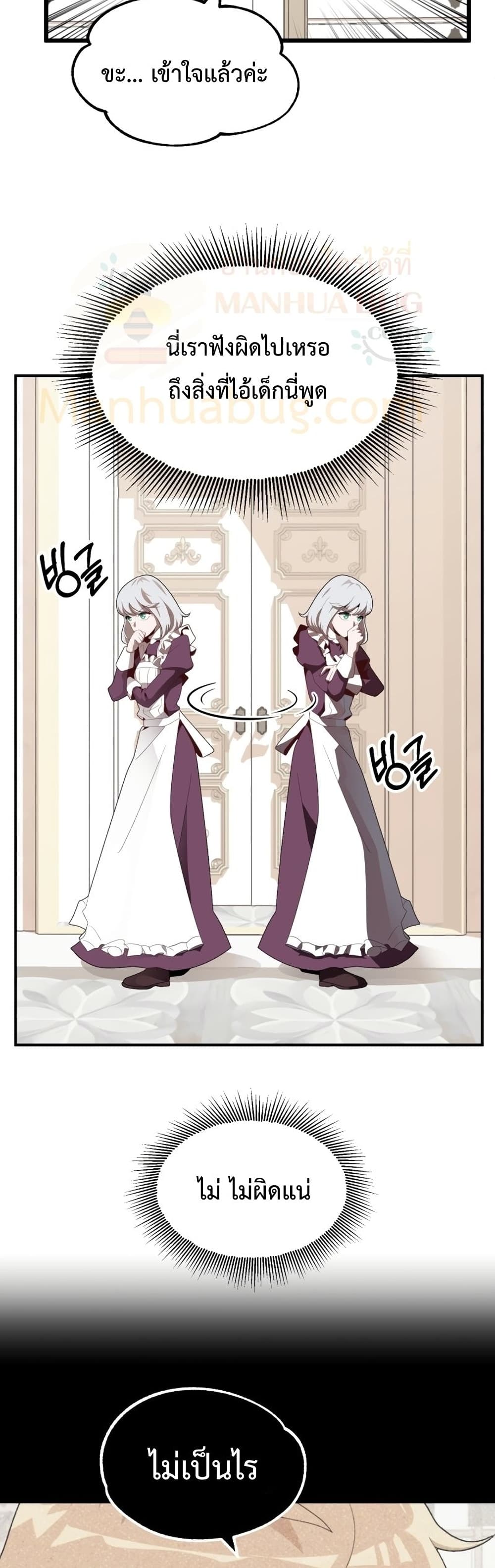 Youngest Scion of the Mages 2-2