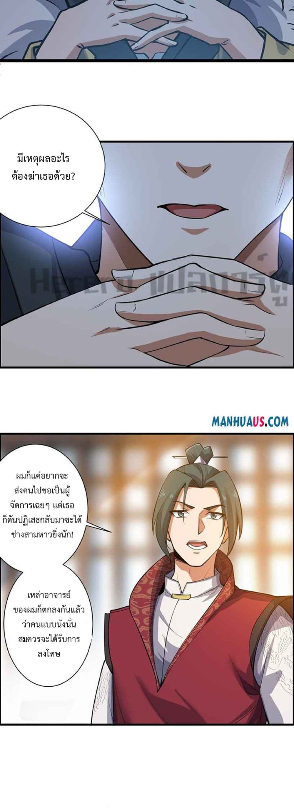 Super Warrior in Another World ทหารเซียนไปหาเมียที่ต่างโลก 233-233