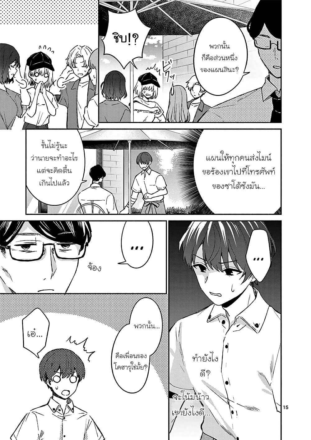 Shiotaiou no Sato-san ga Ore ni dake Amai เทพเกลือซาโต้ซังทําตัวหวานใส่แค่กับผม 18-18