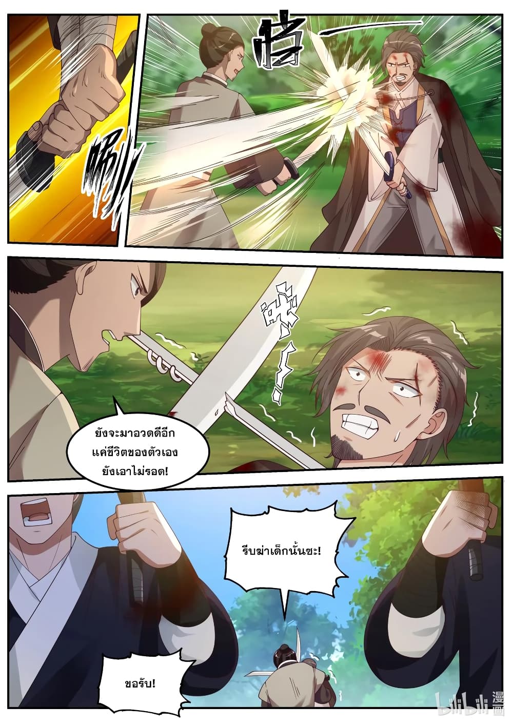 Martial God Asura 78-ตระกูลฉู่ตกที่นั่งลำบาก