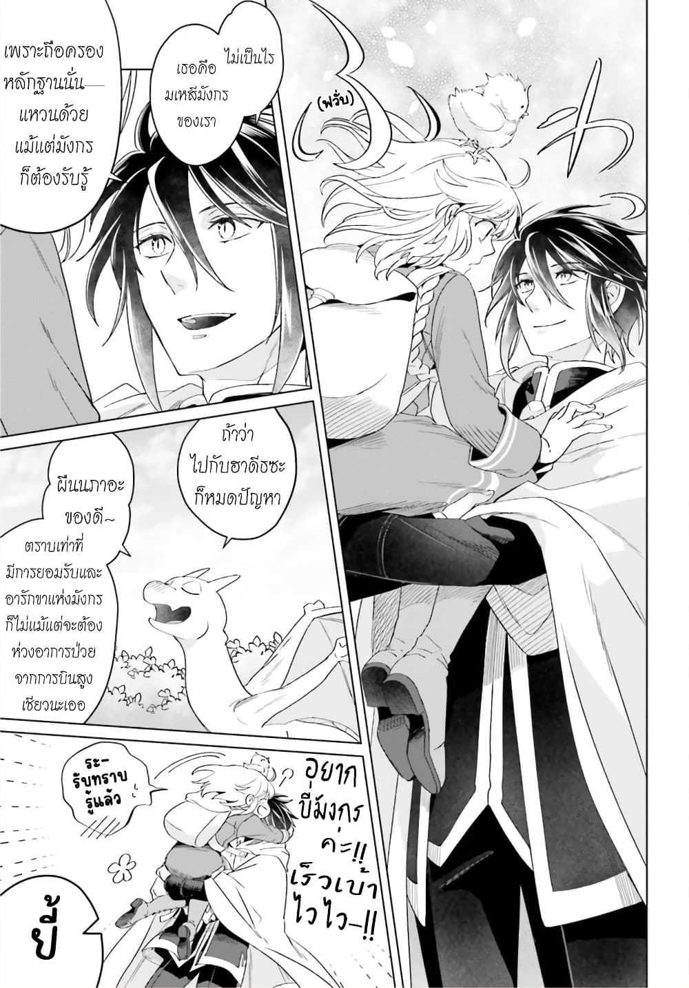 Yarinaoshi Reijou ha Ryuu-mikado Heika wo Kouryakuchuu หนีซิสคอนปะโลลิคอน 16-16