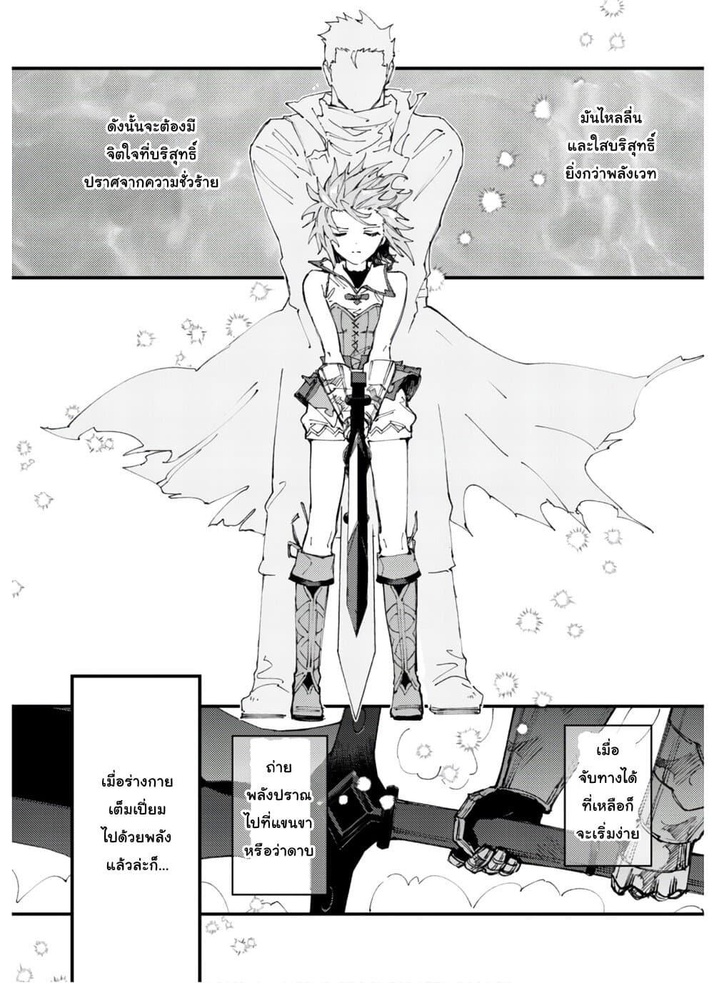 Do You Think Someone Like You Could Defeat the Demon Lord? 8-แสงสว่างต้องสาป