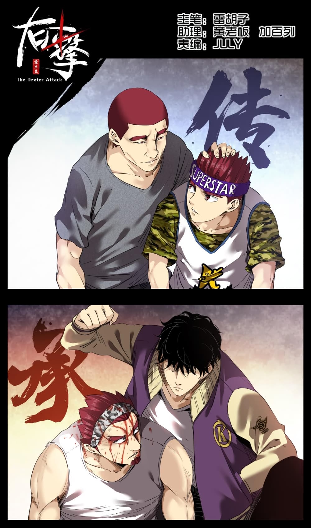 Martial King Returned to Ordinary life 11-11