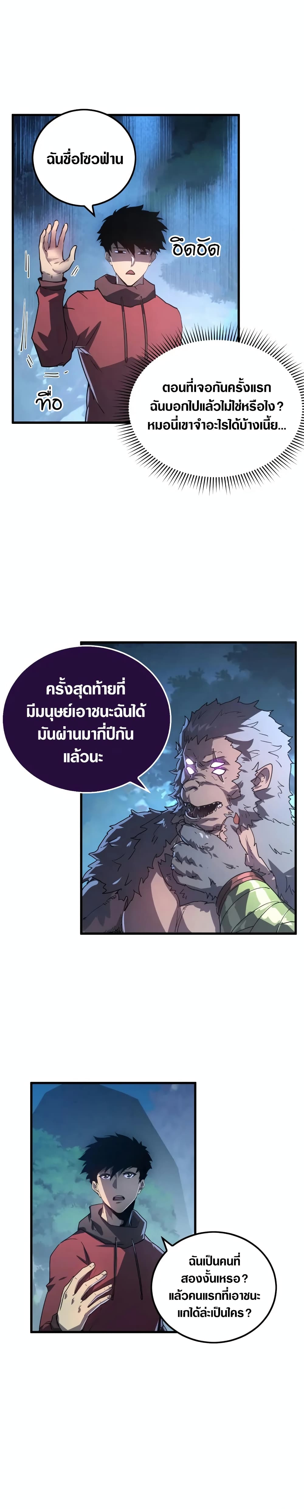 Rise From The Rubble เศษซากวันสิ้นโลก 155-155