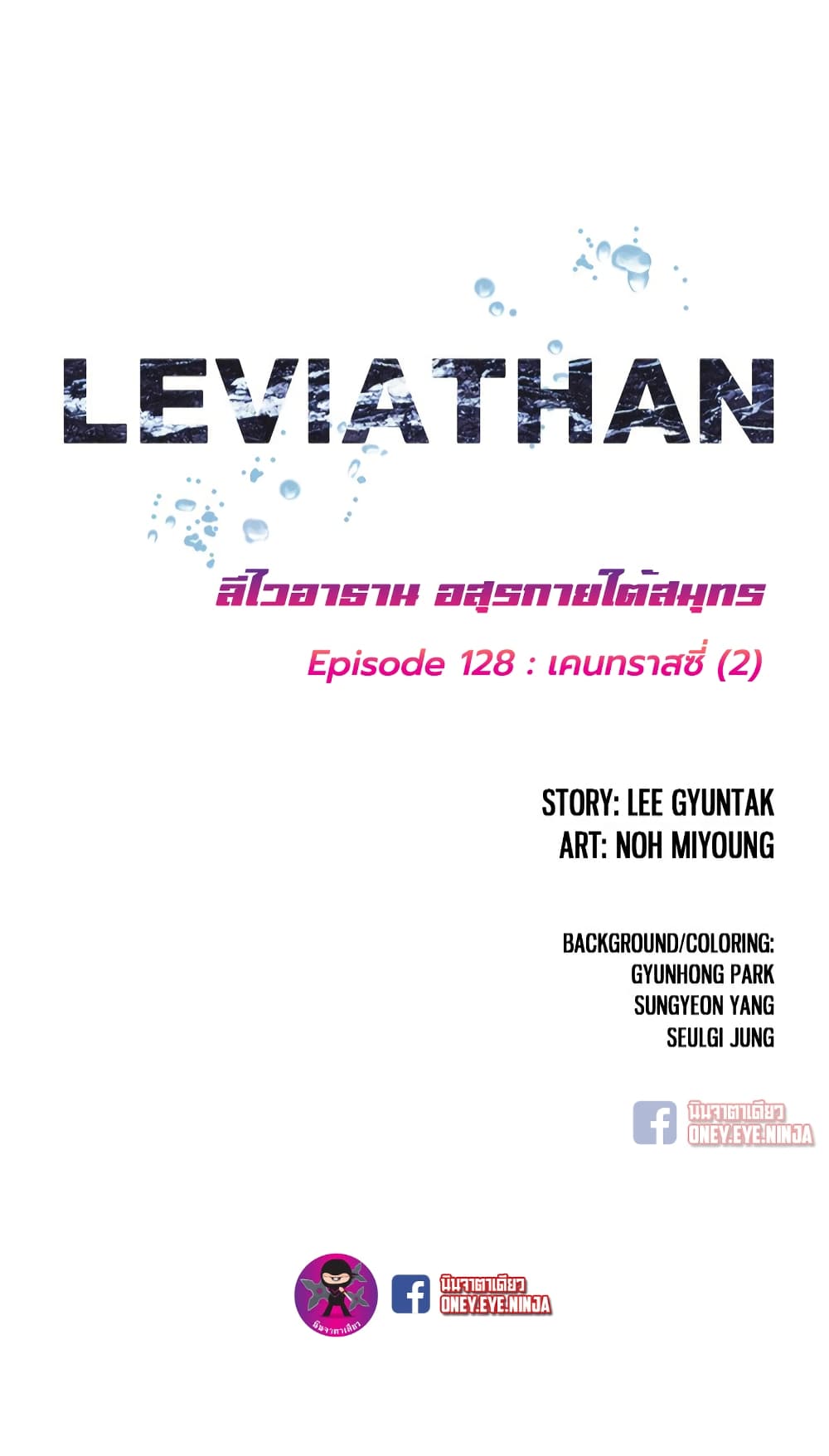 Leviathan 128-128