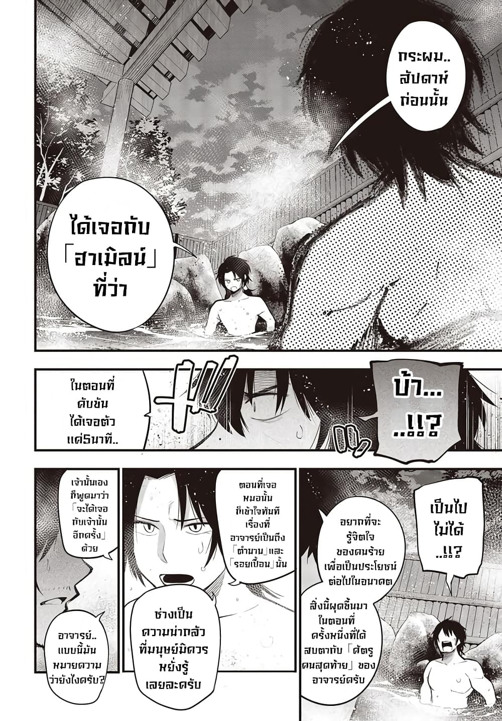 Mattaku Saikin no Tantei to Kitara 40-คดีฆาตกรรมไอน้ำร้อนของมาชิโระ ตอนแรก