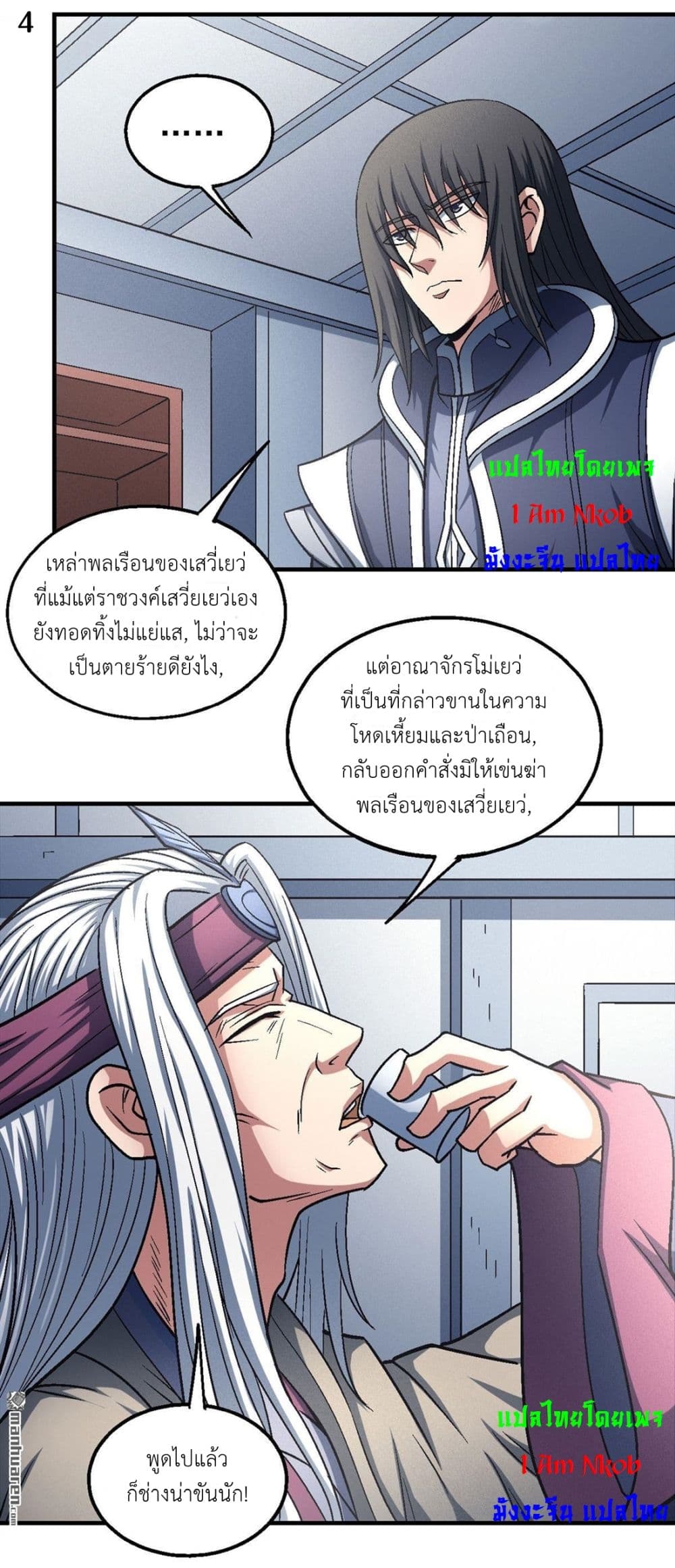 God of Martial Arts 407-407