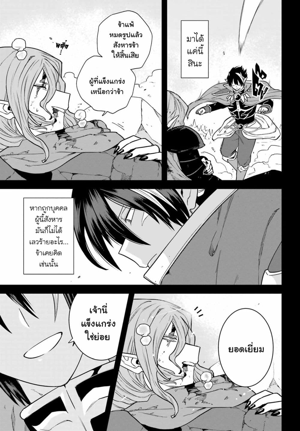 Kono Yuusha Moto-Maou ni Tsuki 8-หมัดจอมมาร