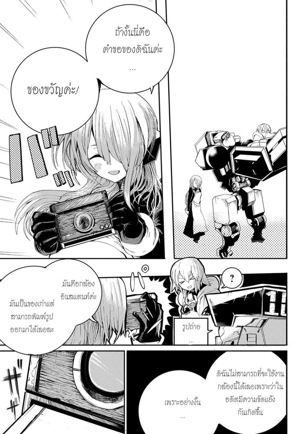 Shuumatsu Sekai no Hakoirimusume 9-9