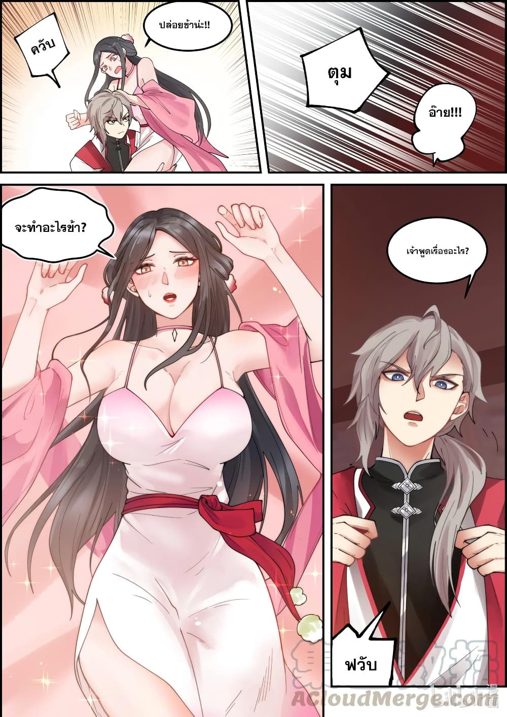 Martial God Asura 237-พิษในใบชา