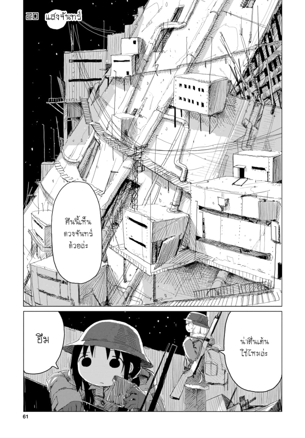 Shoujo Shuumatsu Ryokou 20-20