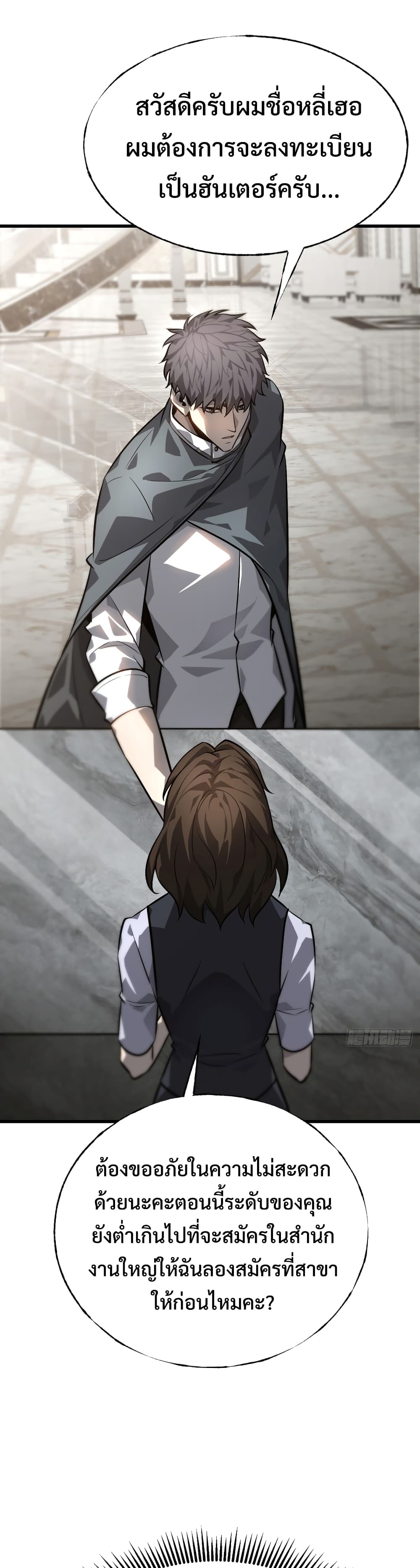 I Am The Strongest Boss 18-18