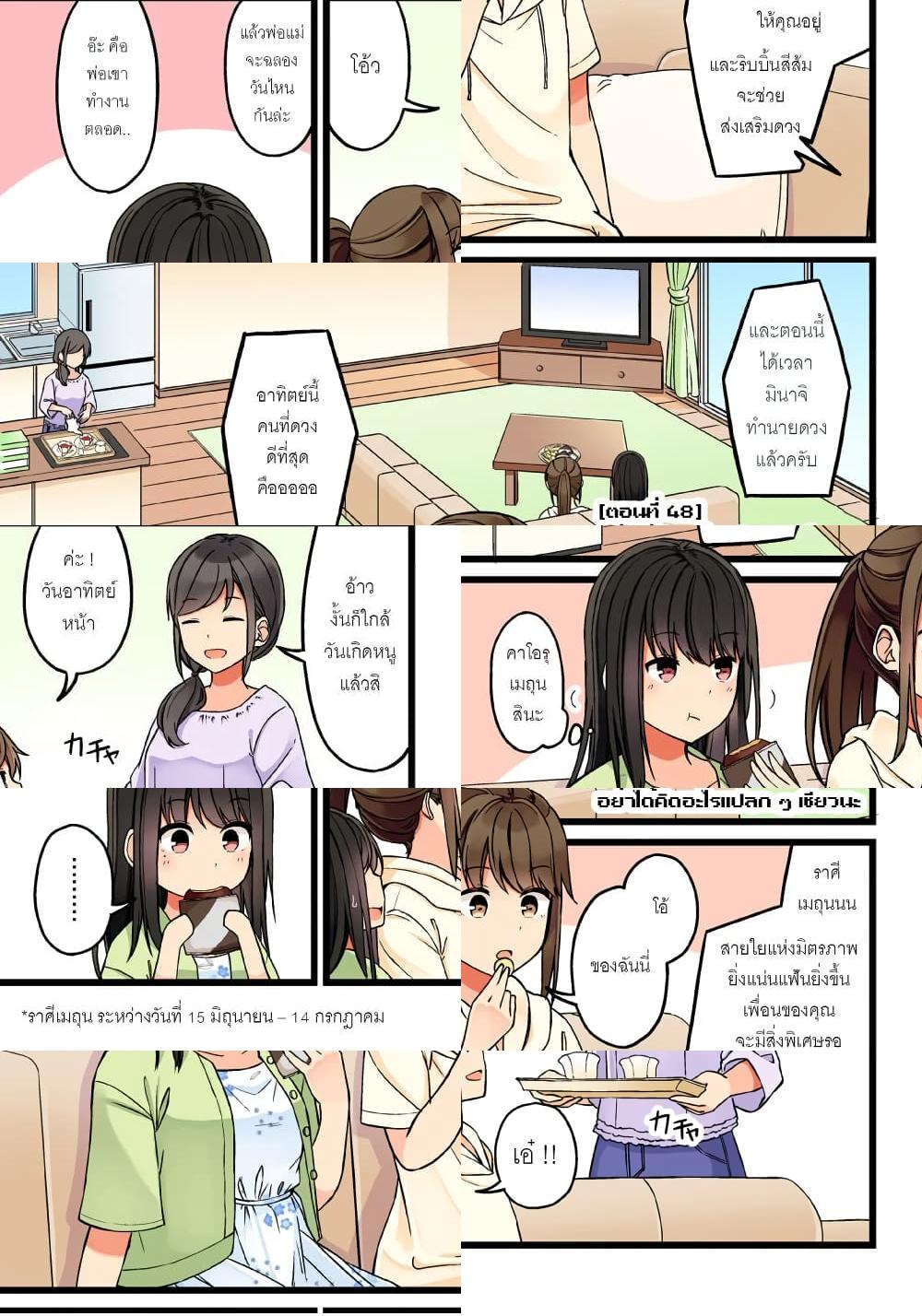 Riaru mo Tama ni wa Uso wo Tsuku เที่ยวไปกับสาวเกมเมอร์ - เพื่อนเกมเมอร์ของผมบอกว่าอย่าได้คิดอะไรแปลกๆ เชียวนะ - 2