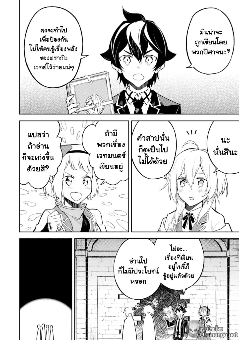 Shikkaku Mon no Saikyou Kenja ปราชญ์เทพเกิดใหม่ไปเป็นตราไร้ค่า 43-ปราชญ์เทพ, ถูกโน้มน้าว