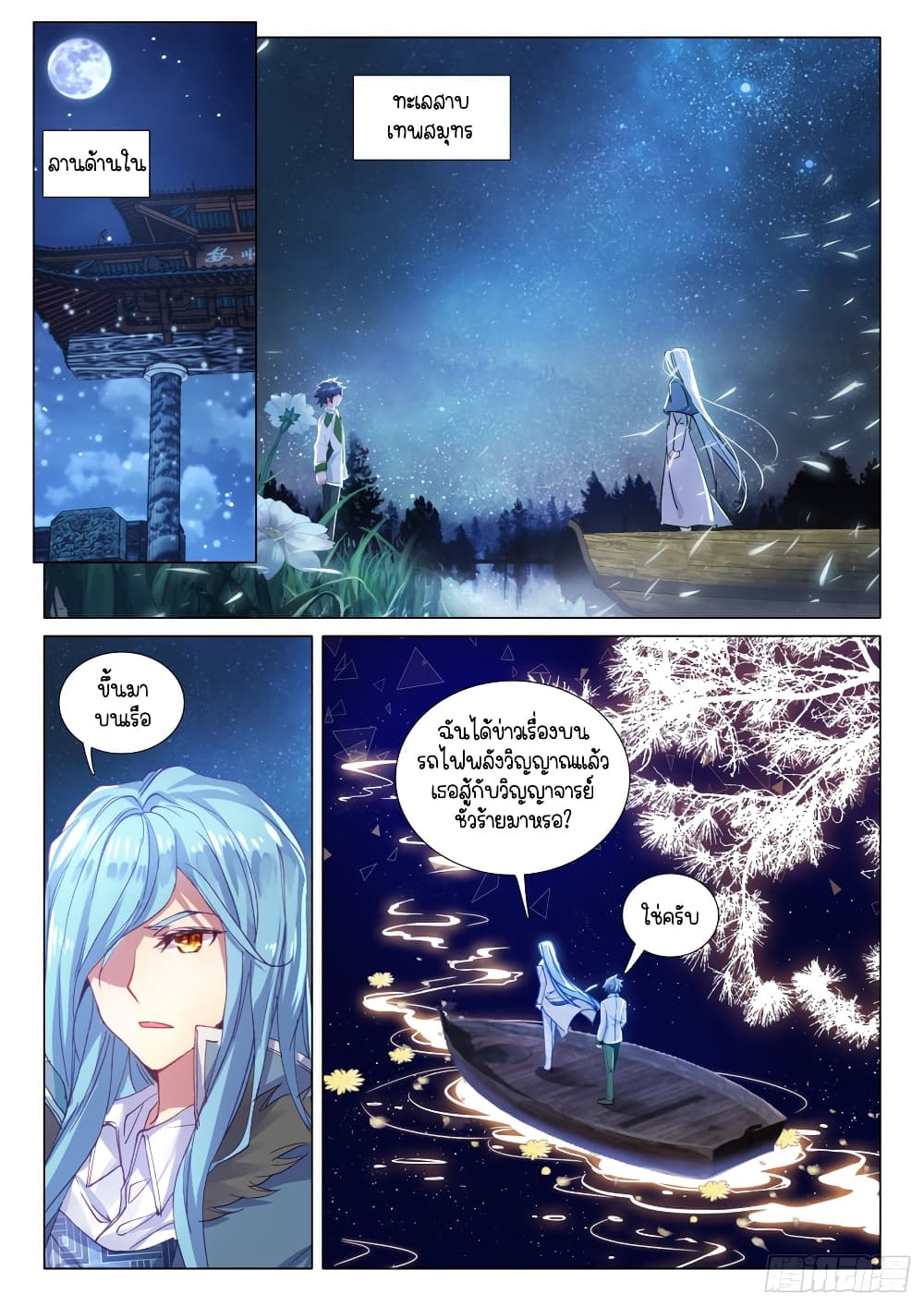 Douluo Dalu 3: The Legend of the Dragon King 279-ศิษย์ส่วนในผู้ลึกลับ