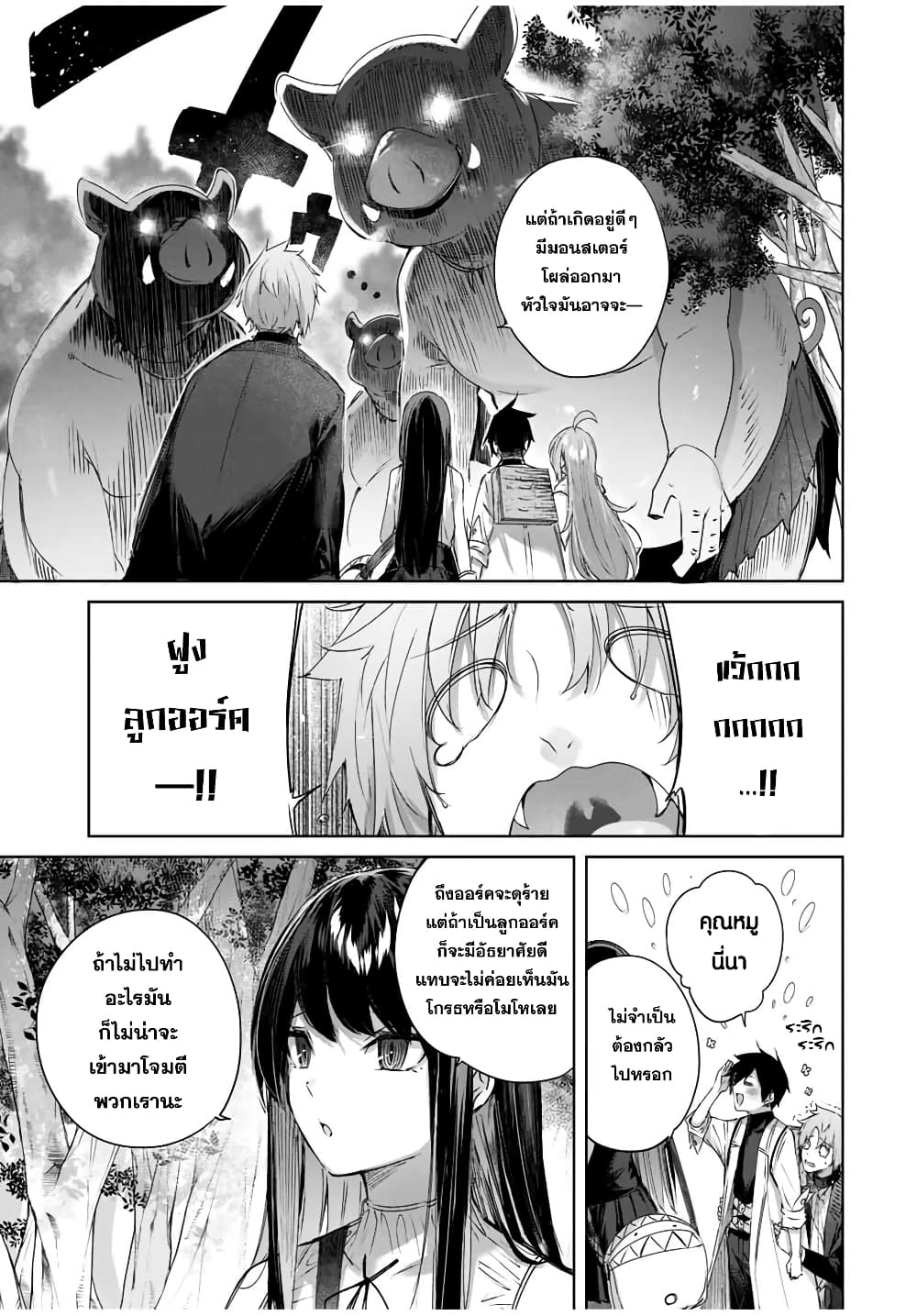Henkyou no Yakushi, Miyako de S Rank Boukensha to naru เภสัชกรชายแดน กลายเป็นนักผจญภัยแรงก์ S ในเมืองหลวง 24-24