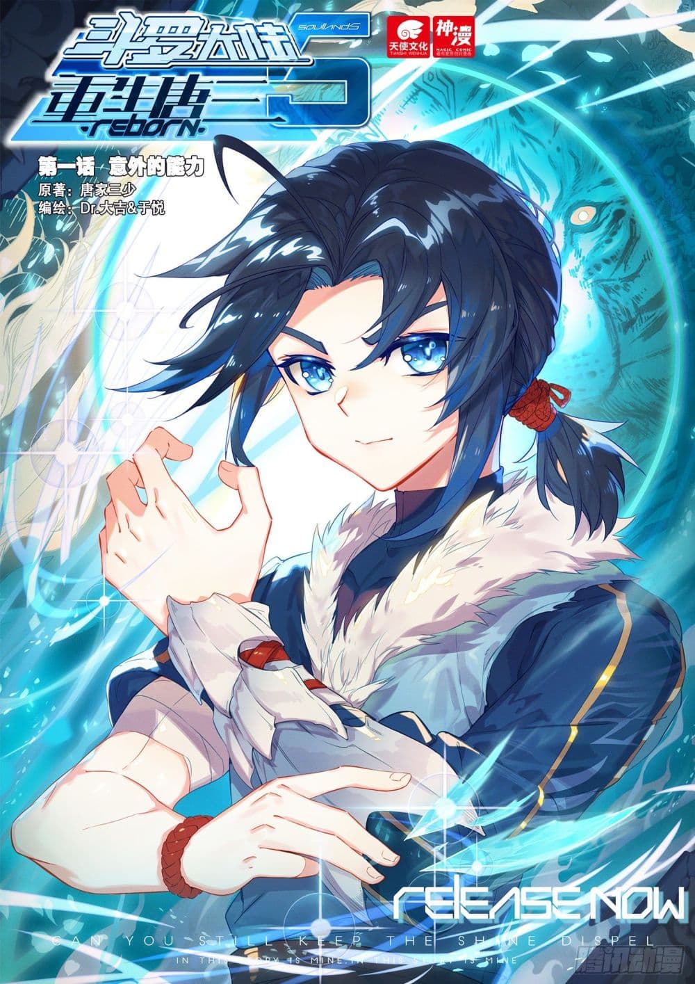 Douluo Dalu 5 - Rebirth of Tang San 1-1