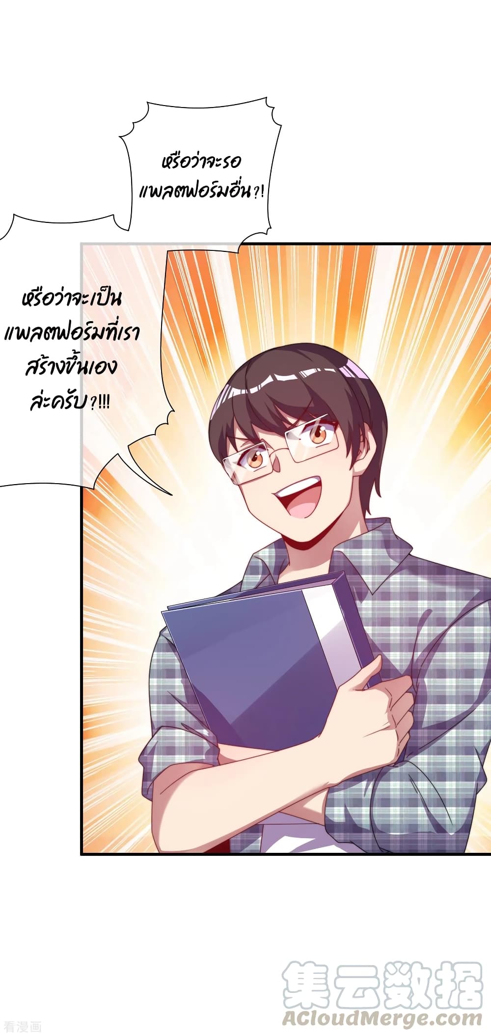 I am The Richest  in The World ข้านี่แหละจะรวยที่สุดในโลก! 219-219