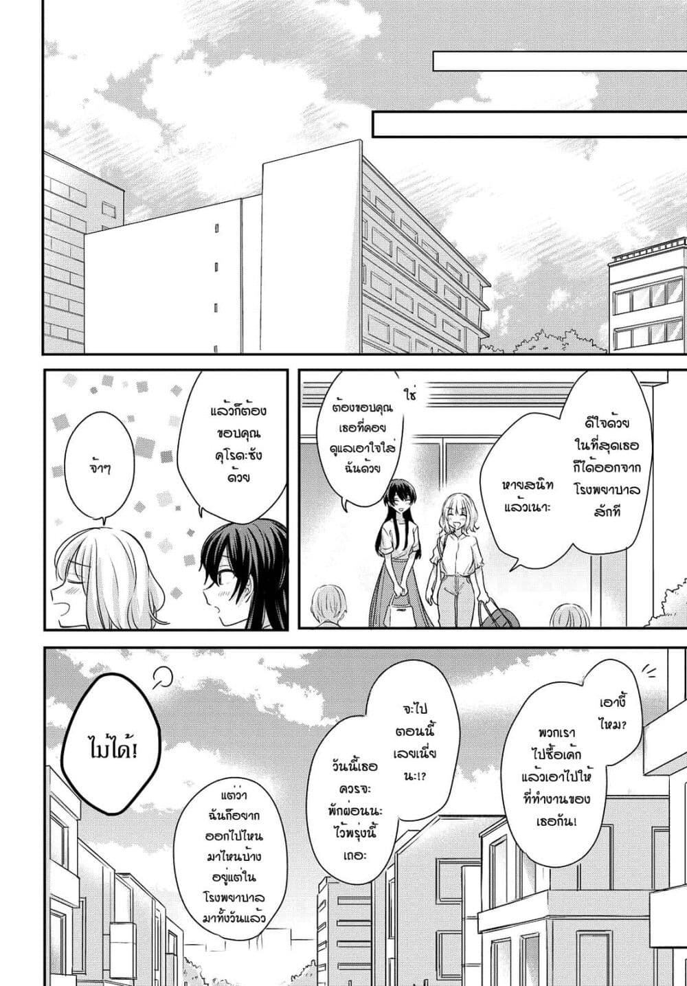 Onna Tomodachi to Kekkon Shitemita ลองแต่งงานกับเพื่อนสาว 8-8