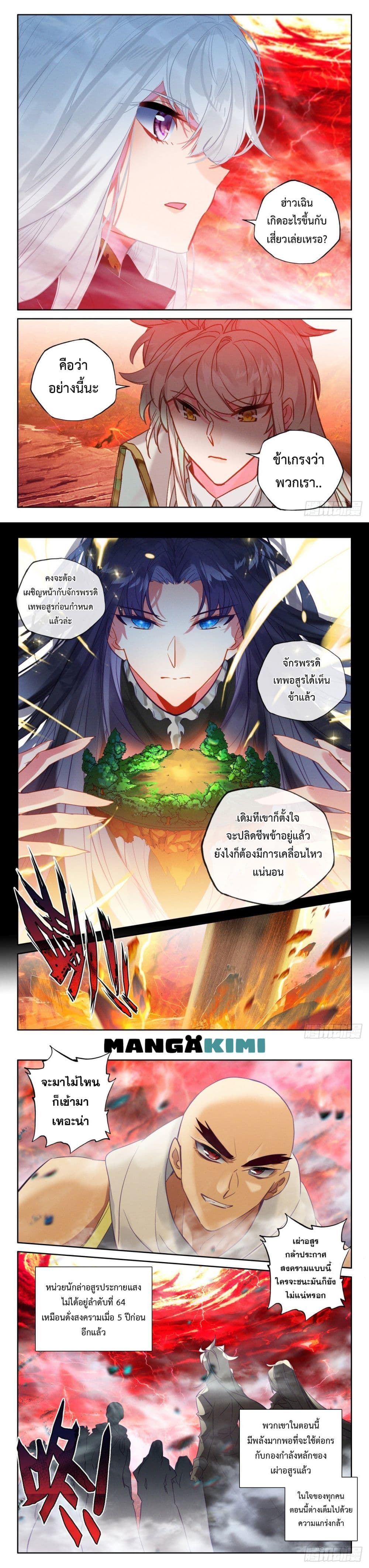 Shen Yin Wang Zuo ผนึกเทพบัลลังก์ราชันย์ 222-222