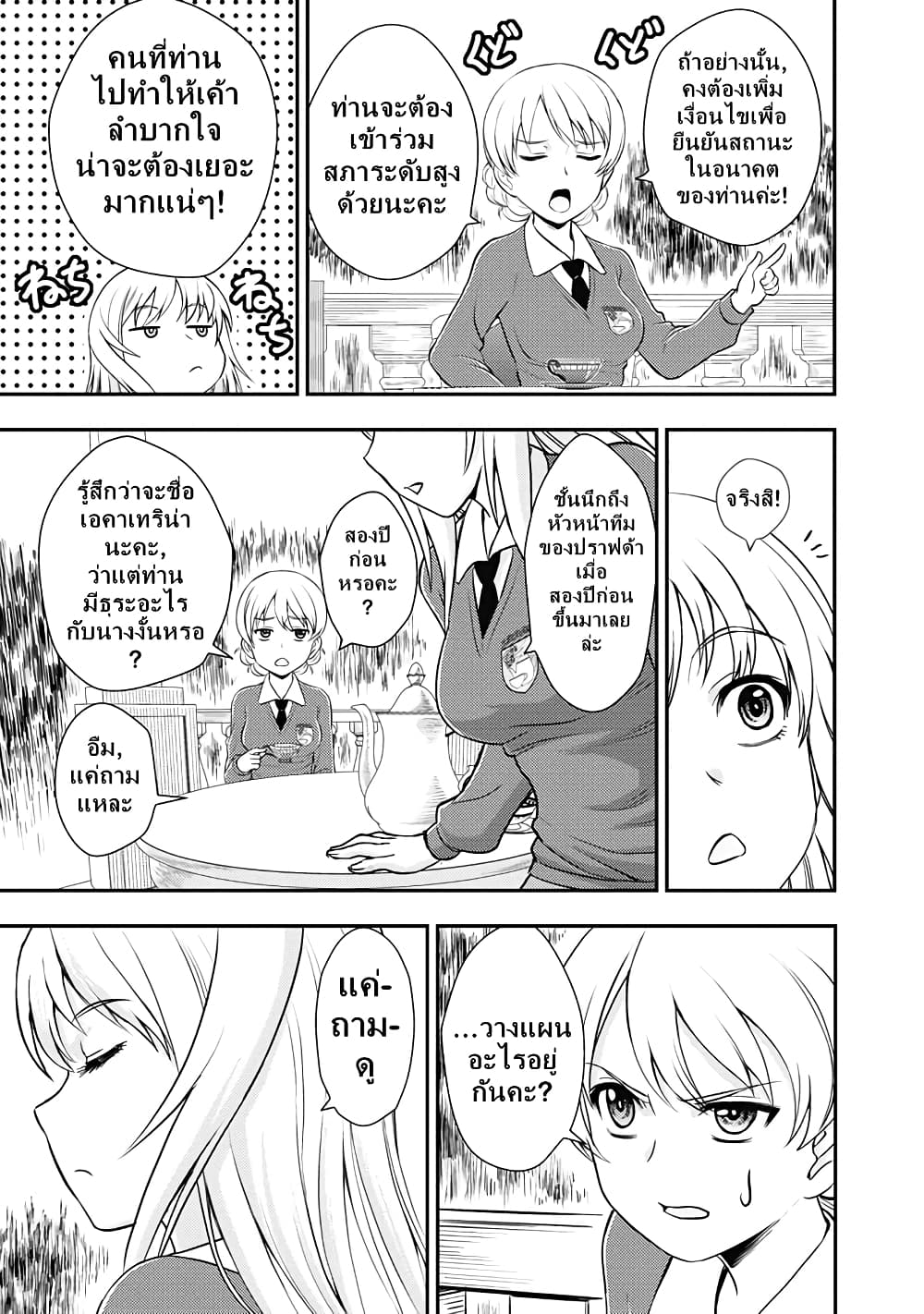 Girls und Panzer - Saga of Pravda 24-สู่วันพรุ่งนี้ (ตอนจบ) + ตอนพิเศษท้ายเล่มที่ 5