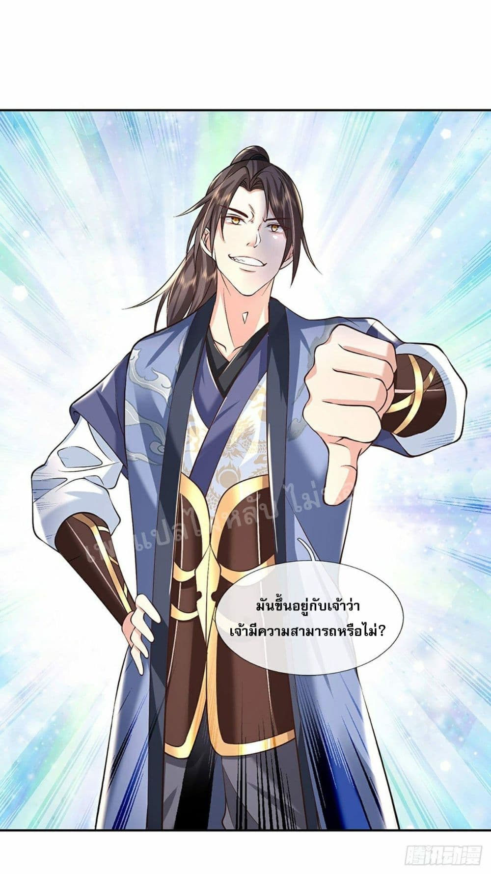 Royal God of War, Rising Dragon ราชันย์เทพยุทธ์มังกรผงาดฟ้า 89-89