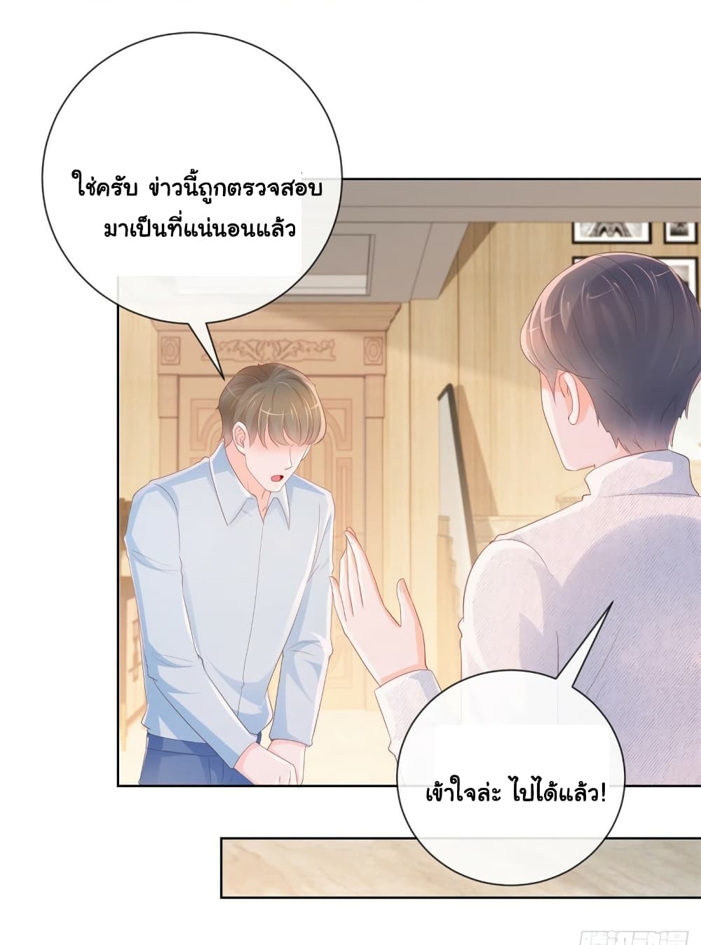 The Lovely Wife And Strange Marriage แผนรักลวงใจ 368-368