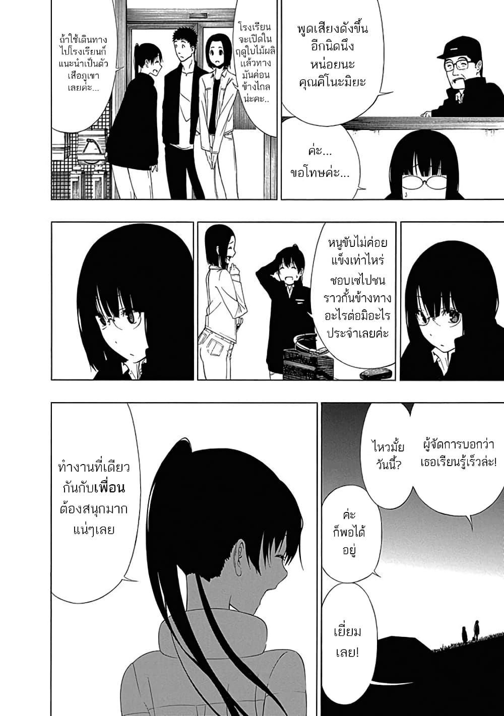 Toumei Ningen no Hone 3-หญิงสาวล่องหน