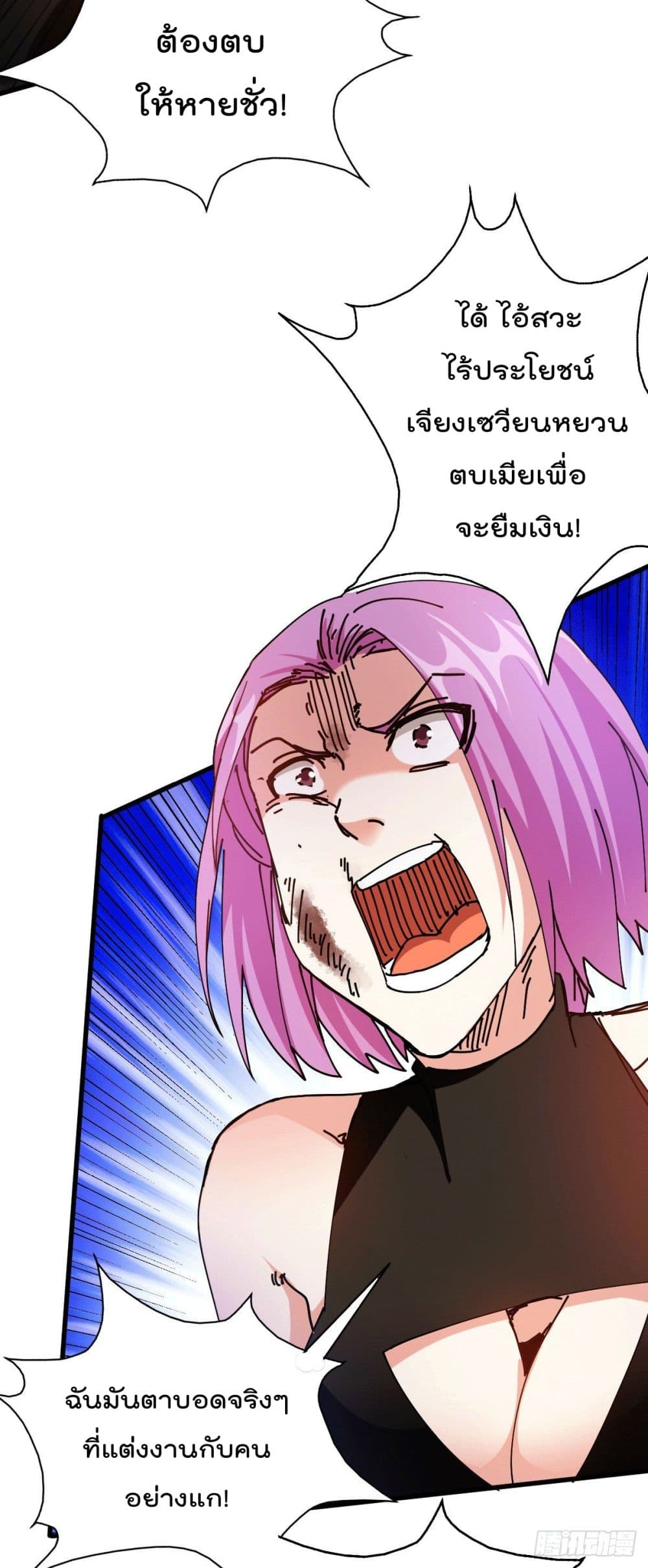 God Dragon of War in The City การล้างแค้นของราชันมังกรแห่งสงคราม 24-24